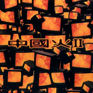 成人av无码在线
